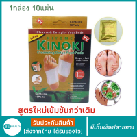 แผ่นแปะเท้ากล่องสีทอง Foot Pad แผ่นแปะเท้า Kinoki Gold แผ่นยาจีนแปะเท้า ทำให้รู้สึกผ่อนคลาย คลายปวดเมื่อย นอนหลับสบาย แผ่นแปะฝ่าเท้า ราคาพิเศษ แผ่นแปะฝ่าเท้า ช่วยคลายปวดเมื่อย แผ่นแปะเท้าสมุนไพร ฟุตแพท (แพ็ค10แผ่น) ยาจีนโบราณดั้งเดิม มีเก็บเงินปลายทาง