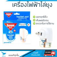 สารกำจัดแมลง อุปกรณ์ไล่สัตว์รบกวน  เครื่องไฟฟ้าไล่ยุง BAYGON P30 27ml | BAYGON | 67719 ออกฤทธิ์เร็ว เห็นผลชัดเจน ไล่สัตว์รบกวนได้ทันที  Insecticide กำจัดแมลง จัดส่งฟรี