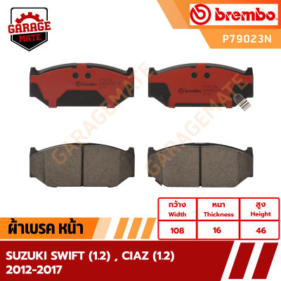 BREMBO ผ้าเบรคหน้า SUZUKI SWIFT (1.2), CIAZ (1.2) ปี 2012-2017 รหัส P79023