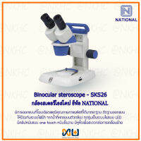 Stereo Microscope กล้องสเตอริโอ SKS-26