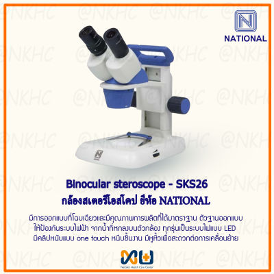 Stereo Microscope กล้องสเตอริโอ SKS-26