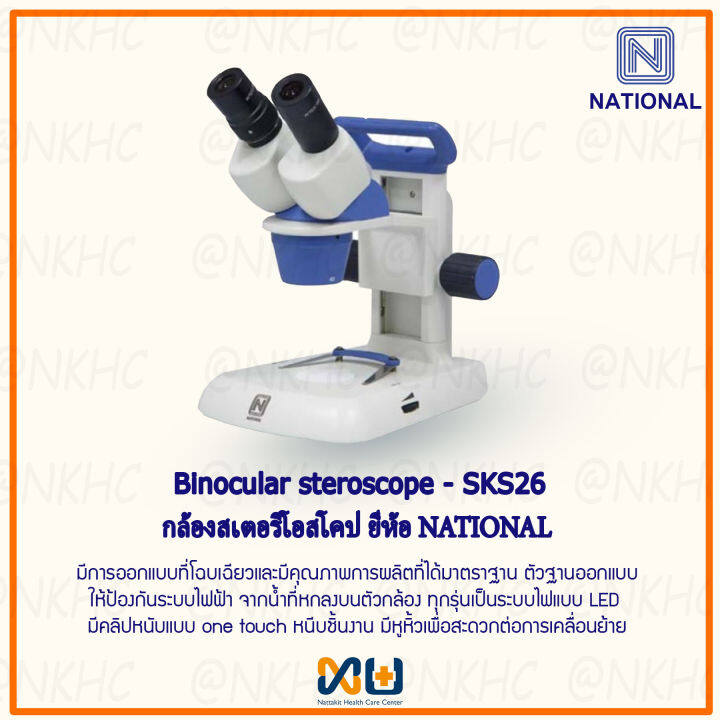 stereo-microscope-กล้องสเตอริโอ-sks-26