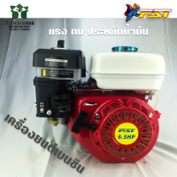 FST 6.5 HP เครื่องยนต์ เบนซิน  เครื่องยนต์ 4 จังหวะเครื่องยนต์ ใช้งานง่าย ทน แรง ประหยัดน้ำมัน เครื่องยนต์อเนกประสงค์ By บ้านเกษตร888