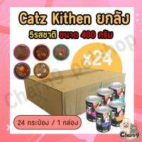 (ยกลัง )PET8 อาหารแมว ในเยลลี่ 5รสชาติ รุ่น Black cat CATZ KITCHEN หอม อร่อย ทำจากเนื้อปลาแท้ 400g   **((กรณีกระป๋องบุบอาจเกิดจากระหว่างขนส่ง ขอคนรับได้นะคะ ))**