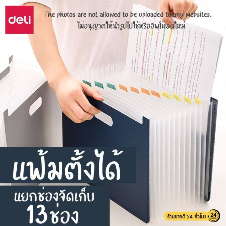 แฟ้มตั้งโต๊ะ-แฟ้มพับได้-13ช่อง-a4-แฟ้มยืดหดได้-แฟ้มเก็บเอกสาร-แฟ้มเก็บใบงาน-กระเป๋าเอกสาร-แฟ้มเก็บใบงาน-แฟ้มหลายช่อง