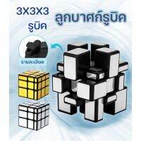 MimomPlay  COD เด็กและผู้ใหญ่สามารถเล่นได้ ลูกบาศก์ 3X3X3 กระจก ทอง/เงิน ของเล่นเพื่อการศึกษา