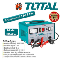 ตู้ชาร์จแบตเตอรี่ ยี่ห้อ Total TBC1601 Kanto X-Tech 12V 24V ตู้ชาร์จแบต เครื่องชาร์จ  ตู้ชาร์ทแบตเตอรี่รถยนต์ พร้อมส่ง