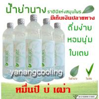 น้ำย่านางหอมใบเตย น้ำสกัดย่านางเข้มข้น (yanang basic) ขนาด 1 ลิตร  (เซต 5 ขวด)