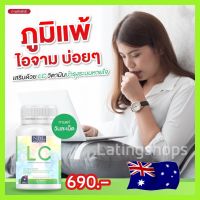 !!!690!!! LC NBL โฉมใหม่ ภูมิแพ้ ไอ จาม หวัด ปอด