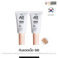 KVKXTHAILAND ครีมกันแดด 2 หลอด I-BLOC 30g SPF 50 PA+++ 1XX BBooster สูตร 1 เนื้อบีบี บางเบา เกลี่ยง่าย กันน้ำ