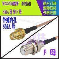 ☞♂  SMAK  to FK RF connector RG316 15CM 20CM 25CM SMA female to F female head full copper high frequency connector