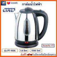 กาต้มน้ำไฟฟ้า OTTO ออตโต้ รุ่น PT-105A ขนาด 1.8 ลิตร กำลังไฟ 1500 วัตต์ กาน้ำร้อน กระติกน้ำร้อนไฟฟ้า กาต้มน้ำ กระติกน้ำร้อน กาน้ำร้อนไฟฟ้า