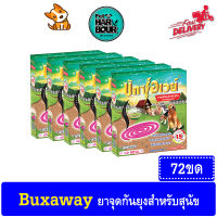 Buxaway ยากันยุง บักซ์อเวย์ ยาจุดกันยุงสำหรับสัตว์เลี้ยง สุนัข แมว จำนวน 72 ขด