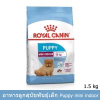 (ส่งฟรี)อาหารลูกสุนัขพันธุ์เล็ก Royal Canin MINI Indoor Puppy อายุหลังหย่านม-10เดือน 1.5กก. (1ถุง)