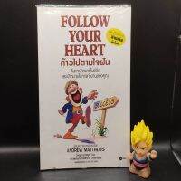 ?**หนังสือหายาก**? FOLLOW YOUR HEART ก้าวไปตามใจฝัน โดย ANDREW MATTHEWS