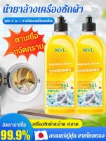 vivi lifestyle น้ำยาซักผ้าและน้ำยาฆ่าเชื้อ 5-in-1 น้ำยาขจัดตะกรัน, น้ำยาขจัดตะกรัน การฆ่าเชื้ออันทรงพลัง