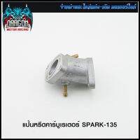 แป้นหรีดคาร์บูเรเตอร์ SPARK-135 (4114367348000) #SRK