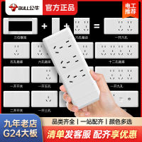 Bull G24 White 118 type joint row switch socket household wall concealed nine holes Twelve 12 holes panel porous