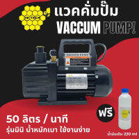 เครื่องแวคคั่ม IM-TECH รุ่น SVP115 เครื่อง แว๊คคั่ม VACCUM PUMP