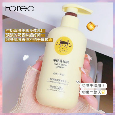 Horec 240ml นม บิวตี้ บอดี้ โลชั่น โลชั่นบำรุงผิว ให้ความชุ่มชื่น สดชื่น ผ่อนคลาย ไม่เหนียวเหนอะหนะ มีกลิ่นหอม