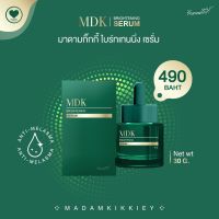 เซรั่มลดฝ้า ผิวดูอิ่มน้ำ สุขภาพดี / 30 ml / Madamkikkiey / มาดามกิ๊กกี้ / พี่กุ้งกดสิว