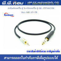 สายไมค์สเตอริโอ ผู้ To มินิสเตอริโอ ผู้ 5M. ; DYNACOM / J021-MIC-ST+TR ST(YF)-5M