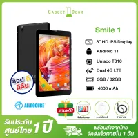 ส่งจากไทย รับประกัน1ปี❗ Alldocube Smile 1 แท็บเล็ตจอ 8 นิ้ว 4G ใส่ซิมโทรได้ CPU Tiger T310 Quad-core RAM 3GB ROM 32GB Android11 2.4/5GHz WiFi GPS Bluetooth 4000mAh