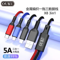 OUKU X8 5A ชาร์จเร็ว DATA CABLE สายถัก3 ใน 1สายชาร์จโทรศัพท์มือถือ สายถัก ใช้ได้ 3 หัวสำหรับMicro USB / iPhone /Type-C