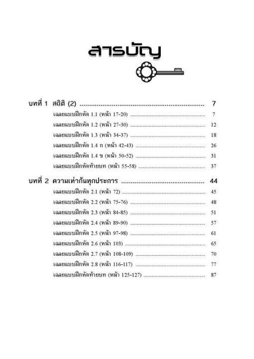 กุญแจคณิตศาสตร์-ม-2-เล่ม-2-รายวิชาพื้นฐาน-หลักสูตรใหม่-2560