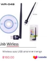 Wireless แบบ USB เสาอากาศ ราคาถูก