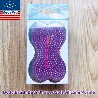 Emoly® Body Brush Bath Shower Soft Silicone Purple ซิลิโคนอเนกประสงค์