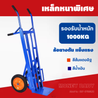 รถเข็นเหล็กหนาพิเศษ(ล้อตันแข็งแรง รับน้ำหนักได้1000กก.) รถเข็น2ล้อ รถเข็นของ รถเข็นผัก รถเข็นสีส้ม รถเข้นเคลื่อนย้ายสินค้าอเนกประสงค์