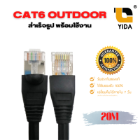 สายแลน XLL Network Cable CAT6 Outdoor สีดำ ชนิดเข้าหัวสำเร็จรูปหัวเหล็กสีทอง ความยาว 20 เมตร 30 เมตร 40 เมตร 50 เมตร