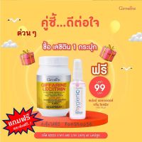 #ส่งฟรี #มีแถม #เลซิติน 60 แคปซูล #ฟรีสเปรย์ #รักตับ #เลซิตินของแท้ #เลซิติน #เลซีตินอี กิฟฟารีนแท้ #สารสกัดถั่วเหลือง #วิตามิน อี #เรซิติน