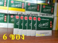 ฌาร์มเมอร์ครีม ครีมฮอร์แรด ตราแรด trarad 6 ซอง (แถมฟรีถุงยางผิวไม่เรียบ 1 ชิ้น)