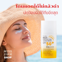 ครีมกันแดดเนื้อน้ำนม มัลติ โพรเทคทีฟ ซันสกรีน เอสพีเอส 50+ พีเอ++++ Multi Protective Sunscreen SPF50+ PA++++