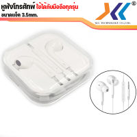 หูฟังโทรศัพท์ หูฟังมือถือ หูฟังแจ็ค3.5mm ใช้ได้กับ โทรศัพท์ทุกรุ่น IP/android  ฟังเพลง มีไมโครโฟน หูฟังสเตอริโอ หูฟังพร้อมไมโครโฟน