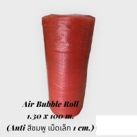 Air Bubble Roll ขนาด 1.30 x 100 m.( ANTI สีชมพู เม็ดเล็ก 1ซม.)