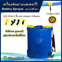 ?เครื่องพ่นยาแบตเตอรี่ ถังพ่นยา? 16 ลิตร (Battery Sprayer 16L) ถังพ่นยาแบต ถังพ่นยา ถังพ่นยาไฟฟ้า