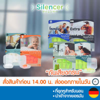 Silencer ที่อุดหู อุดหู กันเสียงกรน ปลั๊กอุดหู ปลั๊กกันเสียง เนื้อโฟม Earplug Foam สำหรับนอน เงียบสนิท