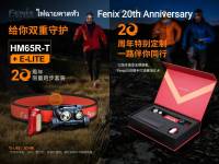 ไฟฉายคาดหัว Fenix HM65R-T+ E-LITE 20th Anniversary Limited ประกัน 3ปี