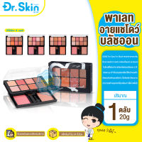 DR พาเลทอายแชโดว์ และบลัชออน ODBO For Eye For Blush พร้อมแปรงตกแต่ง พาเลทแต่งหน้า อายแชโดว์ทาตา บลัชเชอร์