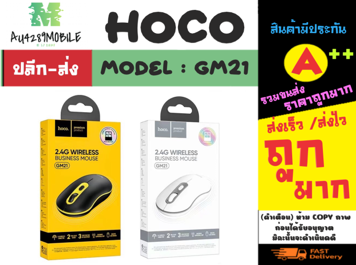 Hoco รุ่น GM21 wireless mouse เม้าส์ไร้สาย 2.4G เม้าส์ไร้สาย แท้พร้อม ...