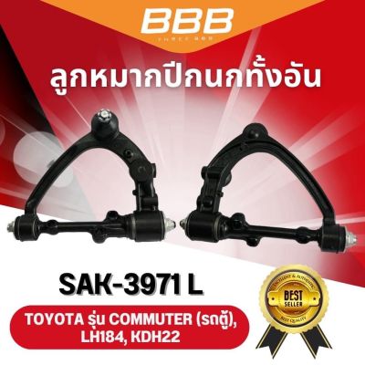 ลูกหมากปีกนกบน COMMUTER KD22 LH184 BBB