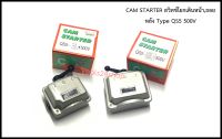 CAM STARTER สวิทช์โยกเดินหน้า,ถอยหลัง Type QS5-15N 500V 15A ,Type QS5-30N 500V 30A Reversible Level Switch