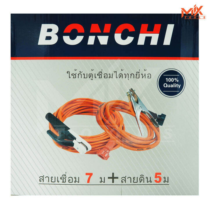 bonchi-สายเชื่อม-7-เมตร-สายดิน-5-เมตร-ชุดสายเชื่อม-สายดินสำเร็จรูป-เข้าหัวพร้อมใช้งาน-ใช้ได้กับ-ตู้เชื่อม-ตู้เชื่อมไฟฟ้า-เครื่องเชื่อม