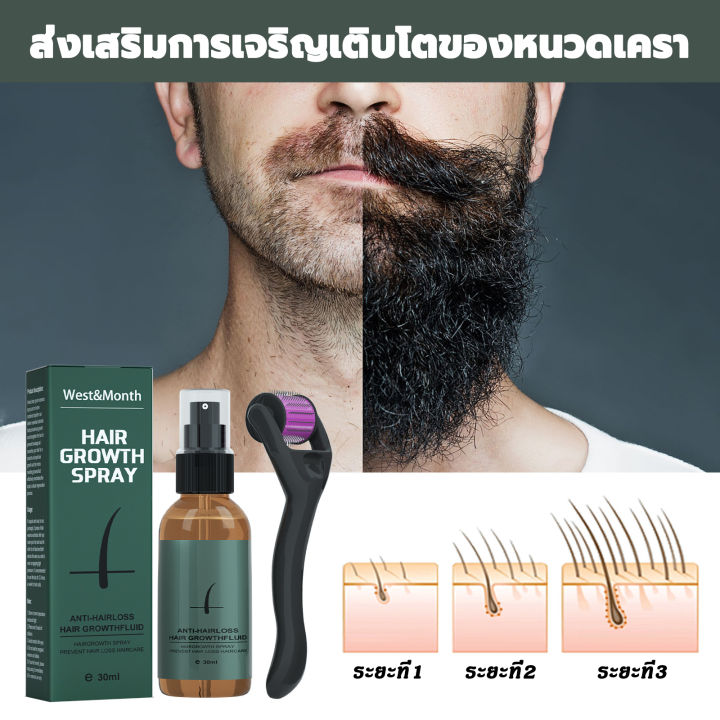 แท้-west-amp-month-beard-growth-spray30ml-ปลูกหนวด-ชุดสเปรย์ปลูกเครา-เซรั่มปลูกหนวด-ปลูกผม-ยาปลูกผม-สเปรย์ปลูกหนวดเครา-เซรั่มปลูกเครา-เซรั่มปลูกผมดก-น้ำยาปลูกหนวด-น้ำมันปลูกหนวด-น้ำมันหนวด-น้ำมันปลูกผ