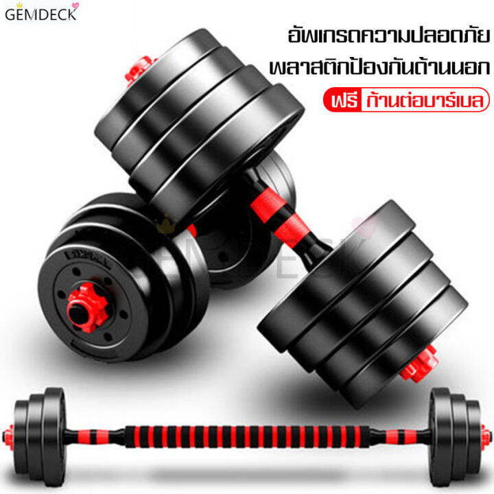 ดัมเบล-dumbbell-ดัมเบลออกกำลังกาย-ปรับน้ำหนักได้-ชุดดัมเบล-ที่ยกน้ำหนัก-อุปกรณ์ออกกำลังกาย-ดัมเบลคู่-ยกน้ำหนัก-ชุดดัมเบลพร้อมบาร์เบล-10-40kg