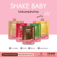 ของแท้ พร้อมส่ง โปรตีนเกาหลี Shake Baby Diet Protein Shake : โปรตีนชอต แบบซอง เชคเบบี้ โปรตีน ลดน้ำหนัก ขนาดทดลอง ( 1 ซอง )