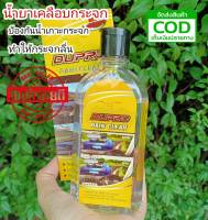 DUPRO  น้ำยาเคลือบกระจก 220 ml. แถมผ้าไมโครไฟเบอร์ เคลือบกระจก กันน้ำฝน